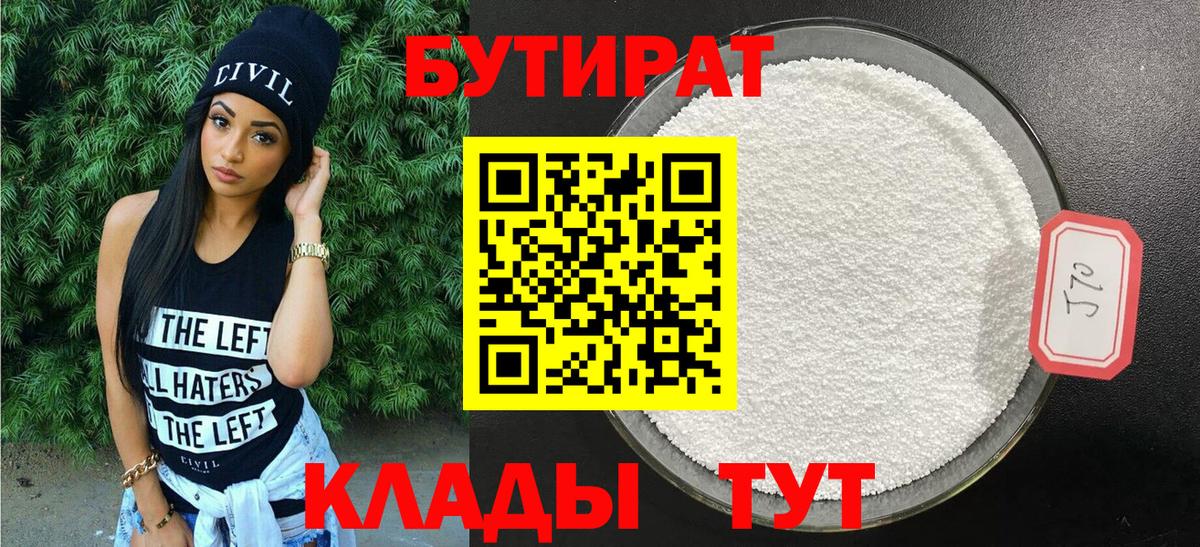БУТИРАТ буратино  Вход с VPN  Лобня 