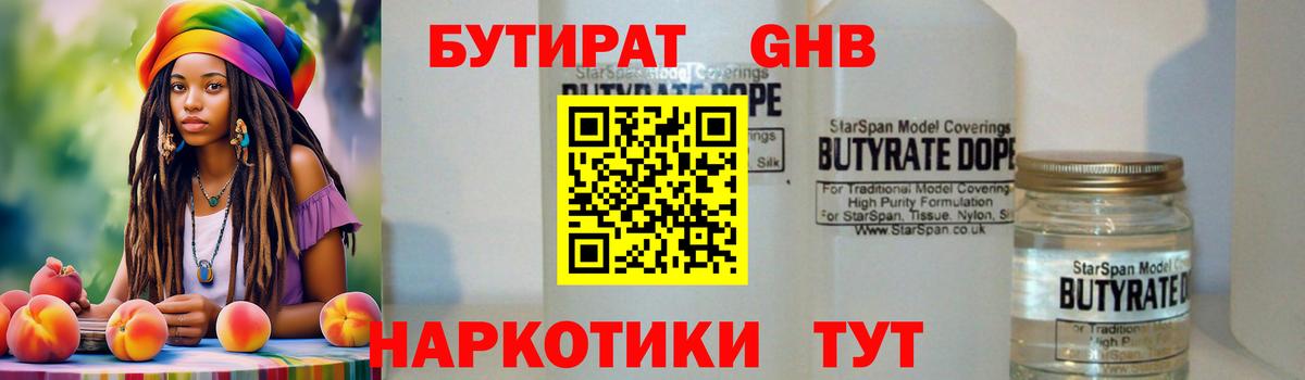 БУТИРАТ 1.4BDO Лобня