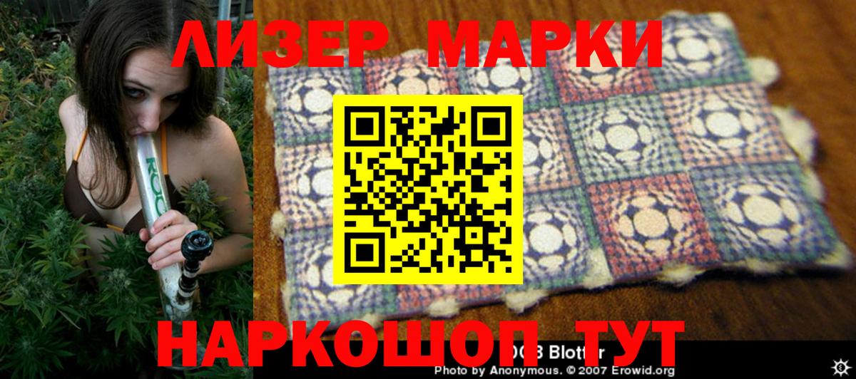 Наркотические марки 1500мкг Лобня